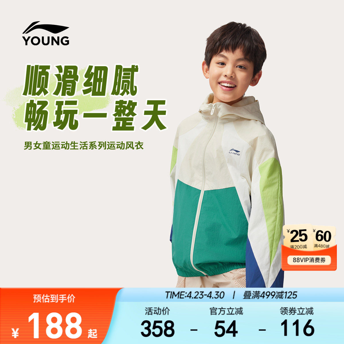 李宁儿童运动风衣防晒防泼水透气外套男女童装中大童2026新款夏装