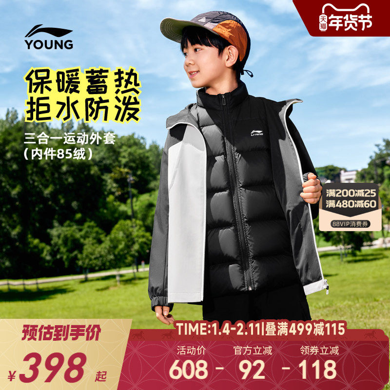 2件|李宁儿童三合一羽绒服冲锋外套2025新款冬季男童装女冬装衣服