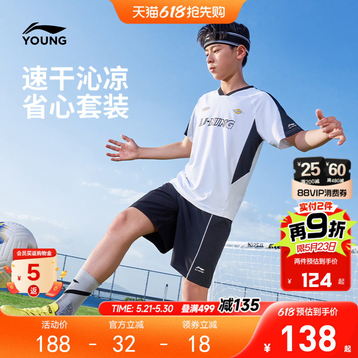 2件|李宁儿童速干衣凉感运动套装2026新款夏季比赛训练宽松足球