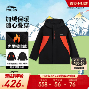 商场同款|李宁儿童三合一加绒摇粒绒外套冲锋风衣男童装大童冬装