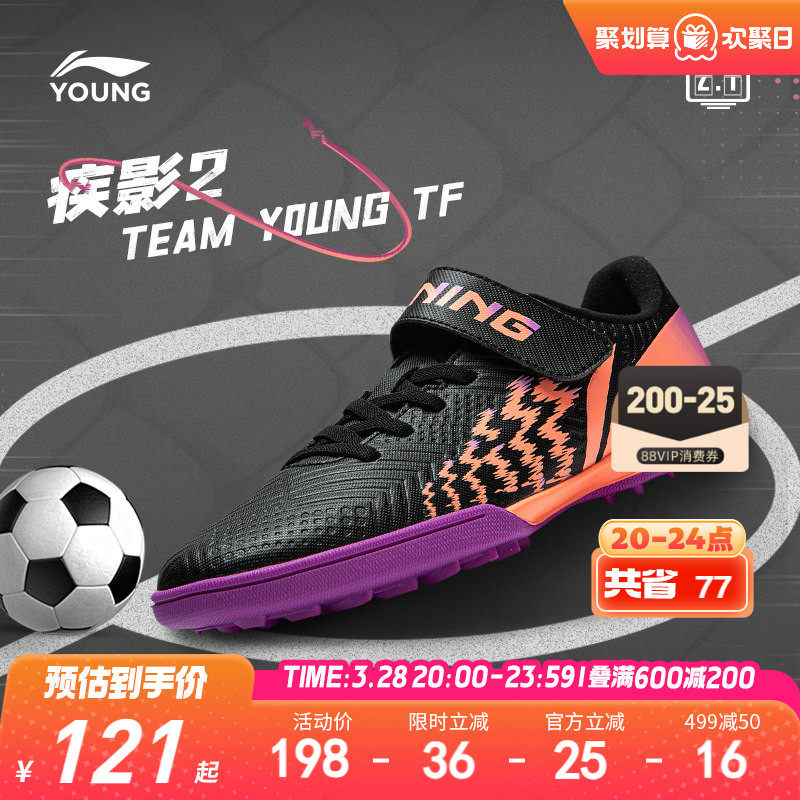 商场同款|李宁儿童足球鞋小学生男童鞋男孩疾影2 TF运动鞋YKGU008