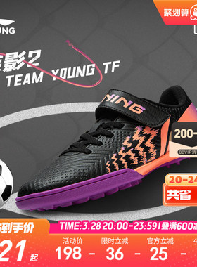 商场同款|李宁儿童足球鞋小学生男童鞋男孩疾影2 TF运动鞋YKGU008