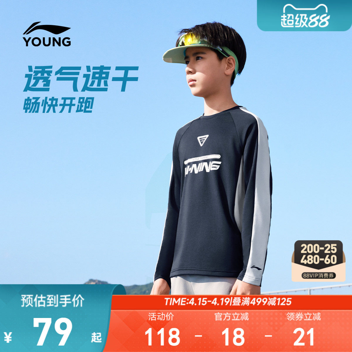 李宁儿童速干衣透气长袖T恤2026新款夏季男童装女羽毛球训练衣服