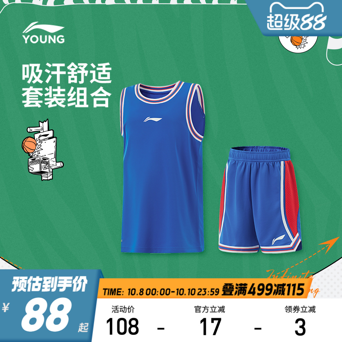 商场同款|李宁儿童篮球服套装快洗吸汗透气2025新款男童装运动服
