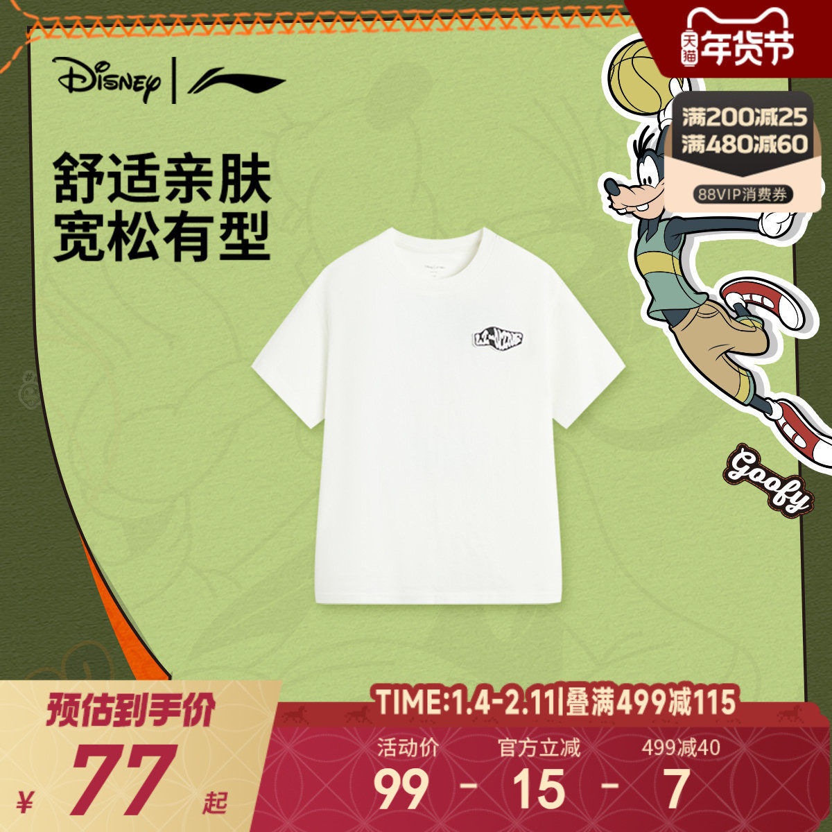 迪士尼x李宁儿童|纯棉短袖T恤2025新款夏季男童装宽松中大童衣服,童装/婴儿装/亲子装,T恤,淘宝优惠券,粉丝福利购,淘宝优惠卷