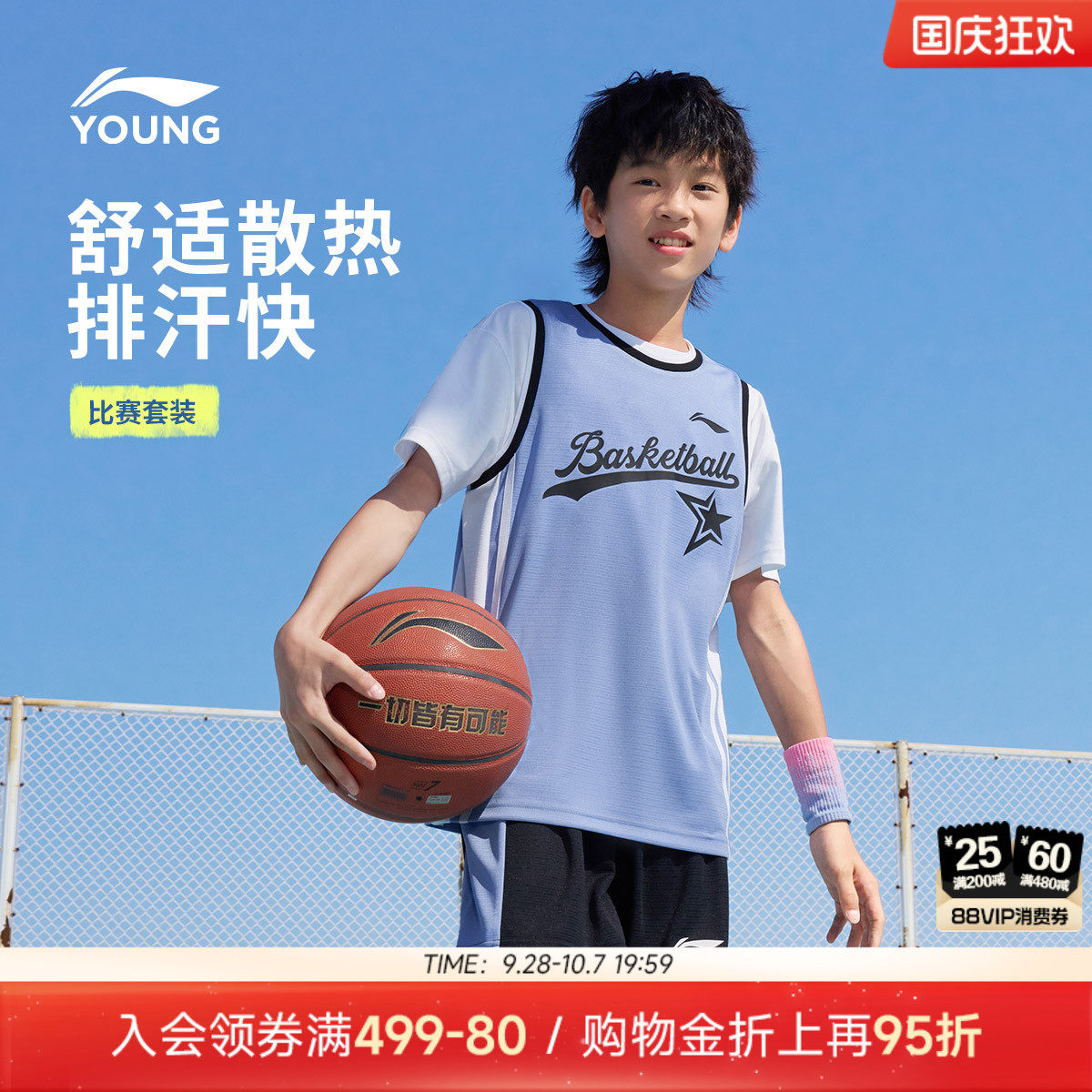 2件|李宁儿童速干篮球服套装图片