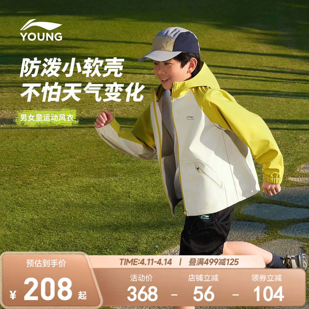 小软壳|李宁儿童外套防风衣防水透气26新款男童装女户外冲锋衣服