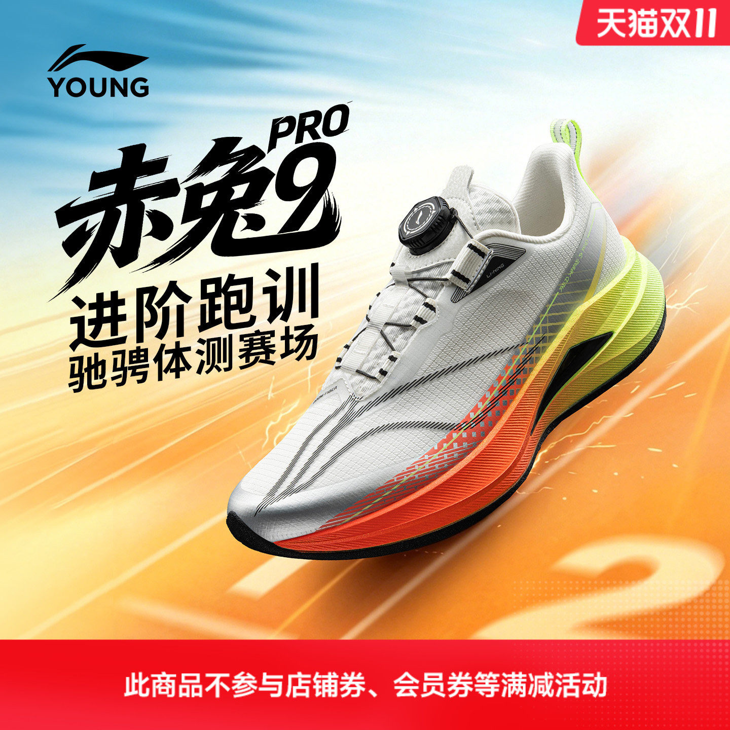 李宁儿童赤兔9PRO YOUNG专业运动鞋男女2026新款青秋季少年跑鞋
