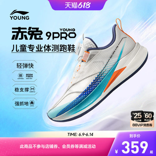李宁儿童赤兔9PRO专业跑步鞋