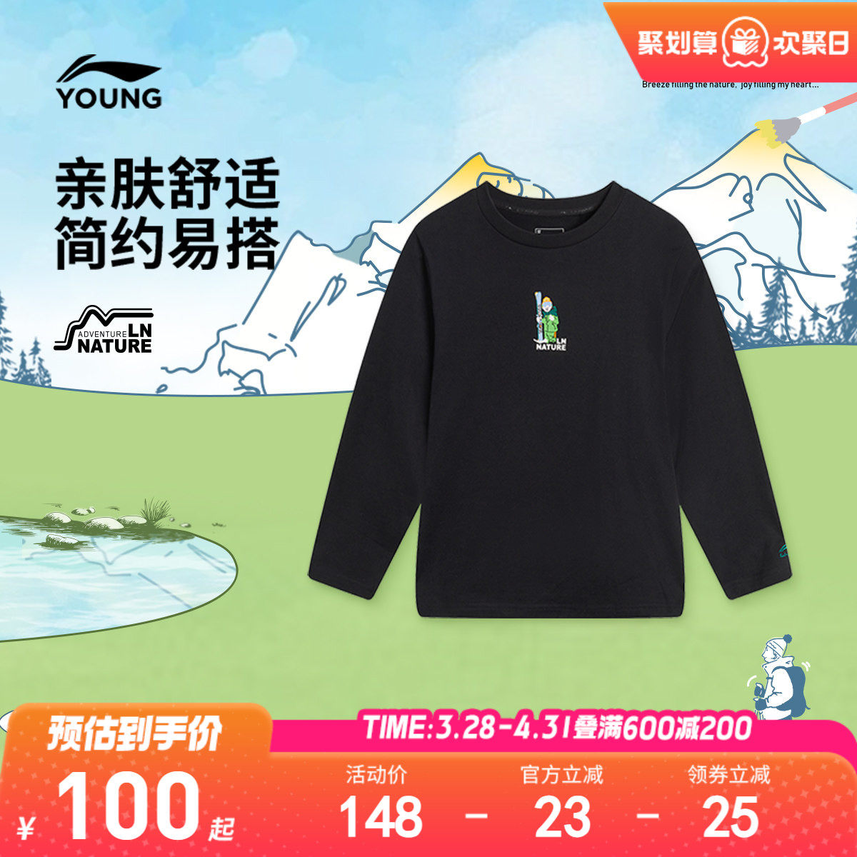 商场同款|李宁儿童户外长袖T恤打底衫男孩上衣春夏款女男童装春装