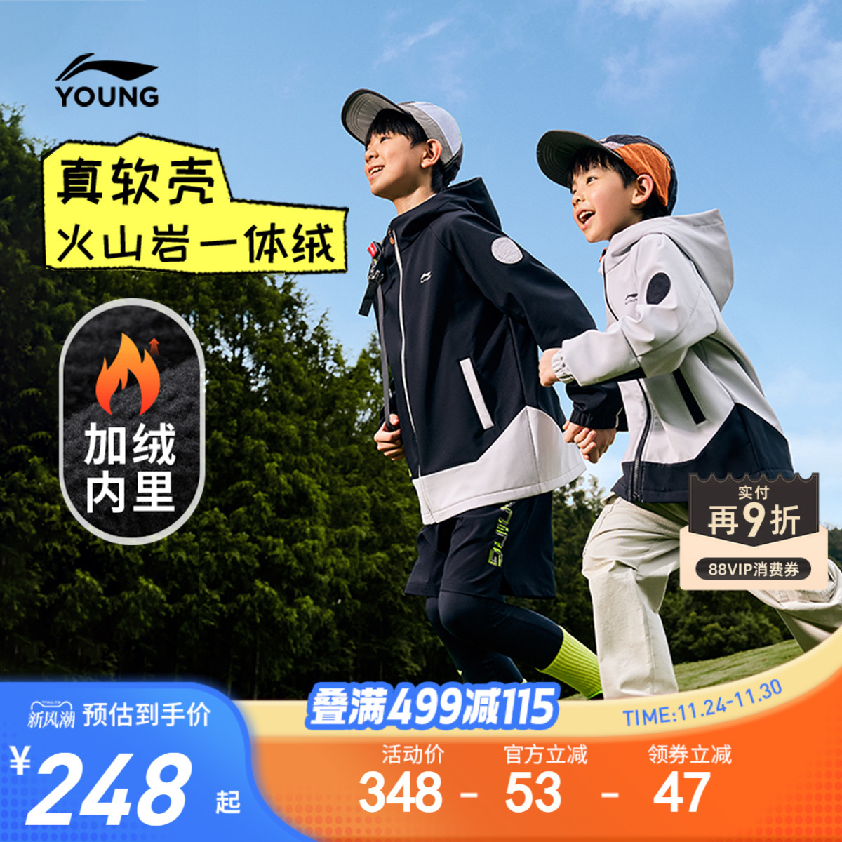 李宁儿童小软壳加绒风衣外套