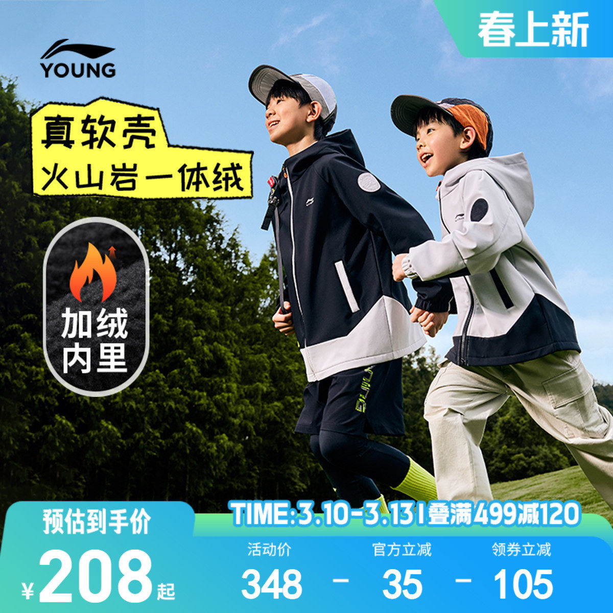 李宁儿童小软壳加绒外套风衣男孩新款冬季男童装小童中大童运动服