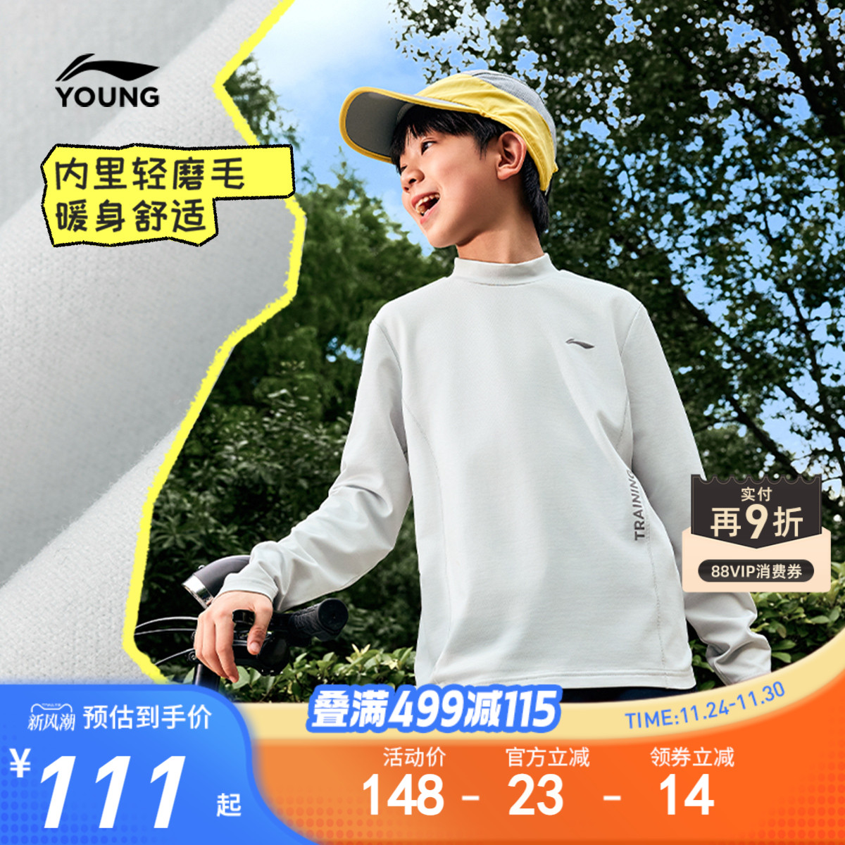 李宁儿童立领加绒长袖T恤打底衫