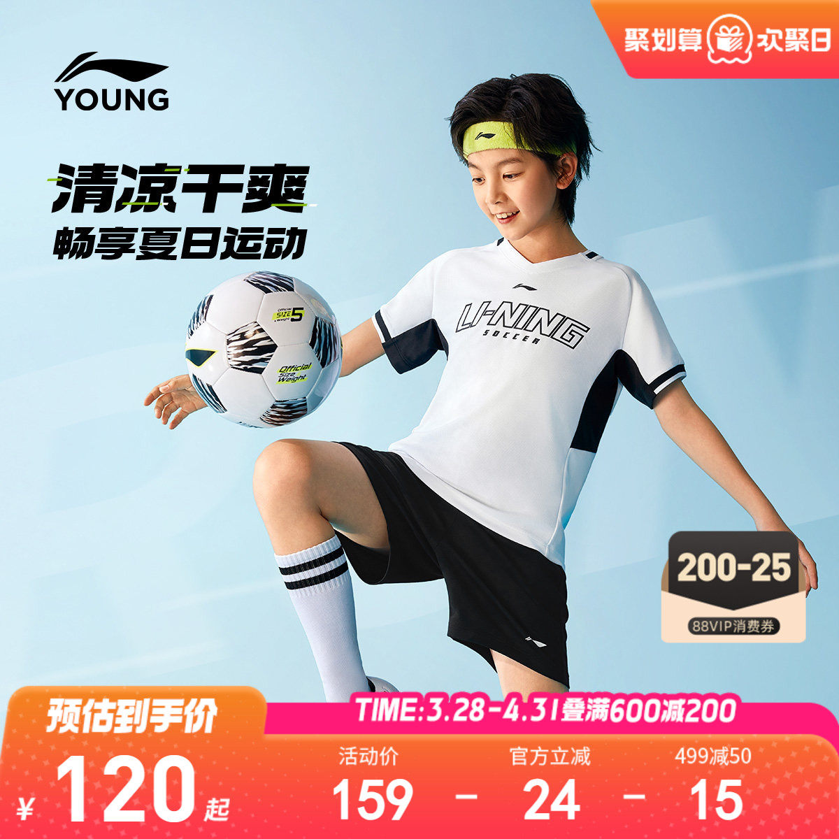 李宁儿童凉感速干足球服运动套装男孩新款夏季男童装短袖短裤夏装