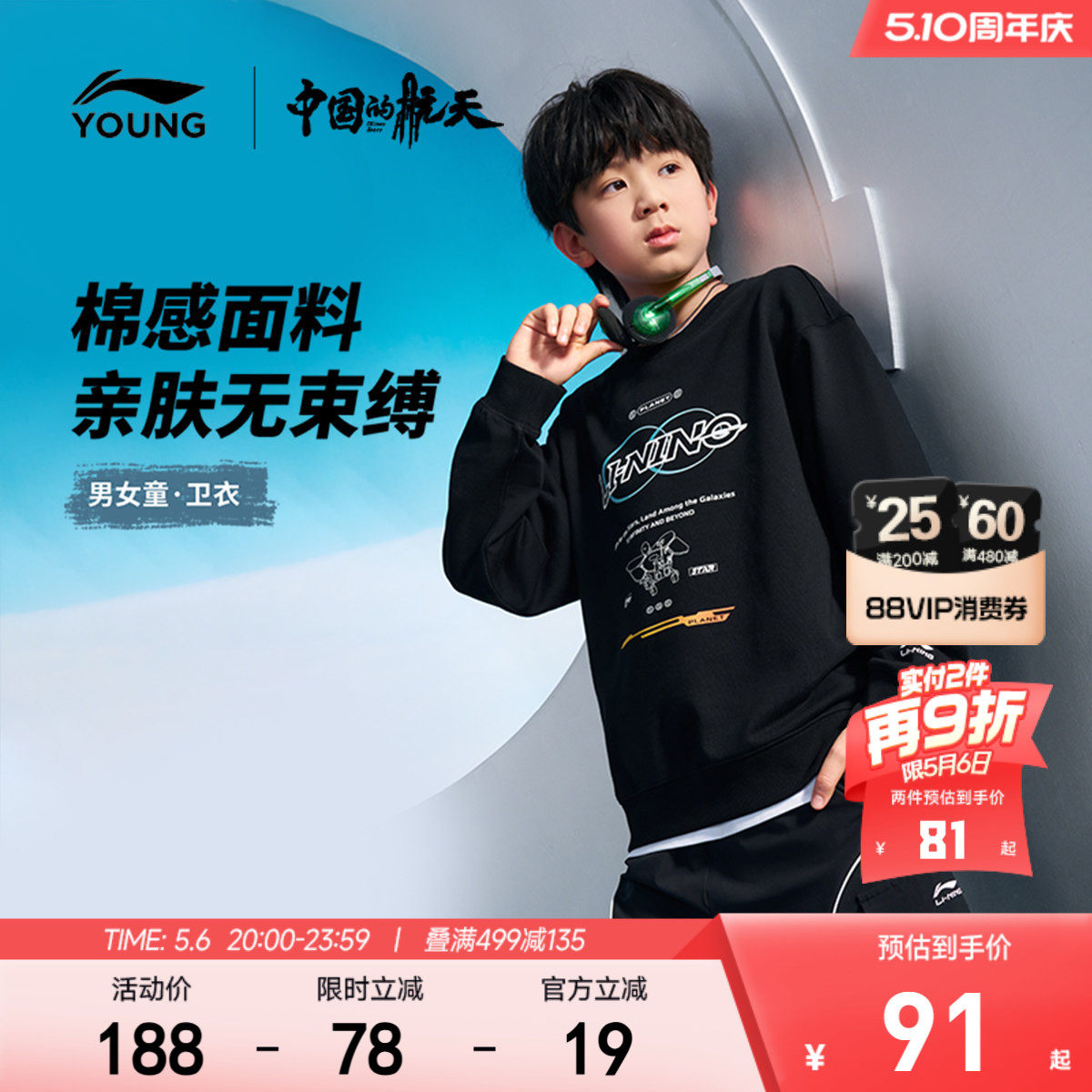 李宁|中国的航天联名系列儿童卫衣2026新款春夏款男童装大童春装