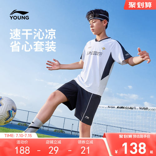 李宁儿童速干衣足球凉感运动套装