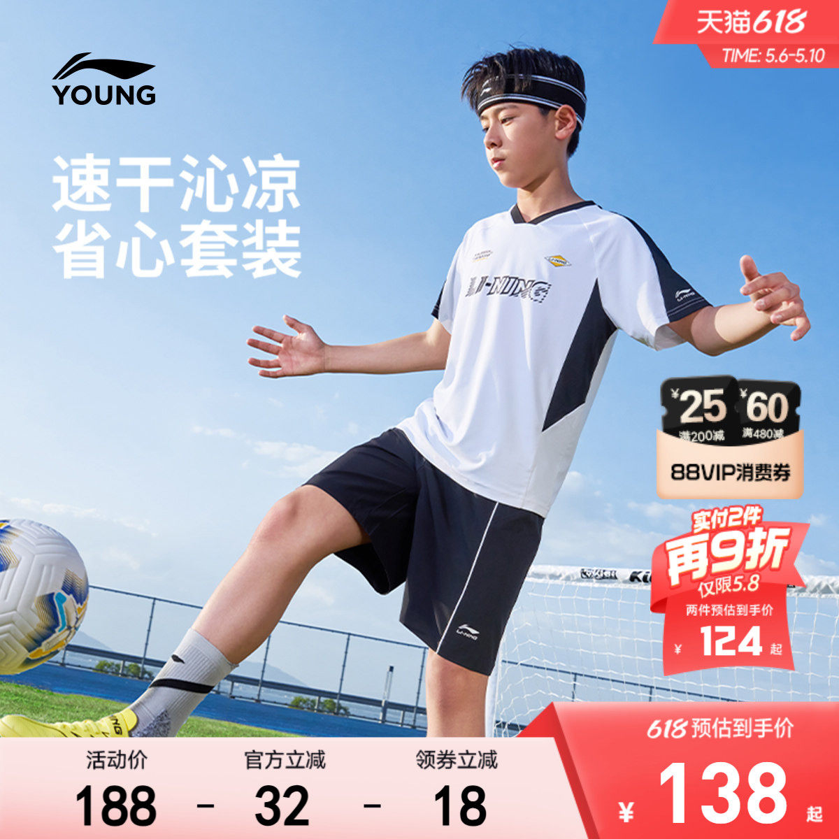 2件|李宁儿童速干衣凉感运动套装2026新款夏季比赛训练宽松足球服