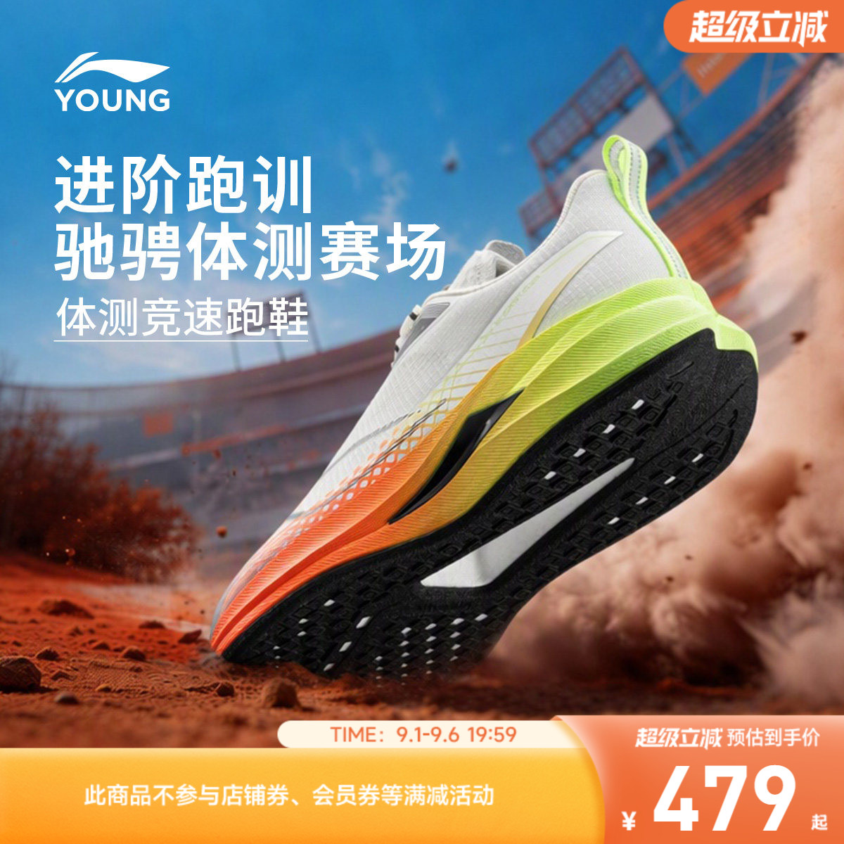 李宁童赤兔9PROYOUNG跑步鞋图片