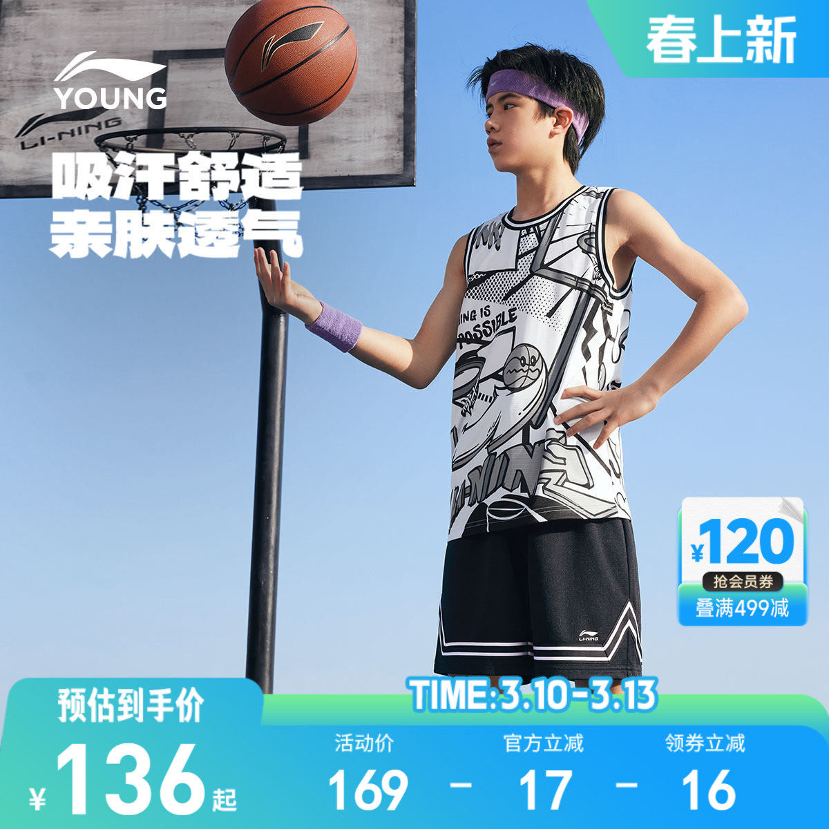 李宁儿童速干凉感篮球服运动套装男孩新款夏季男童装大童宽松夏装