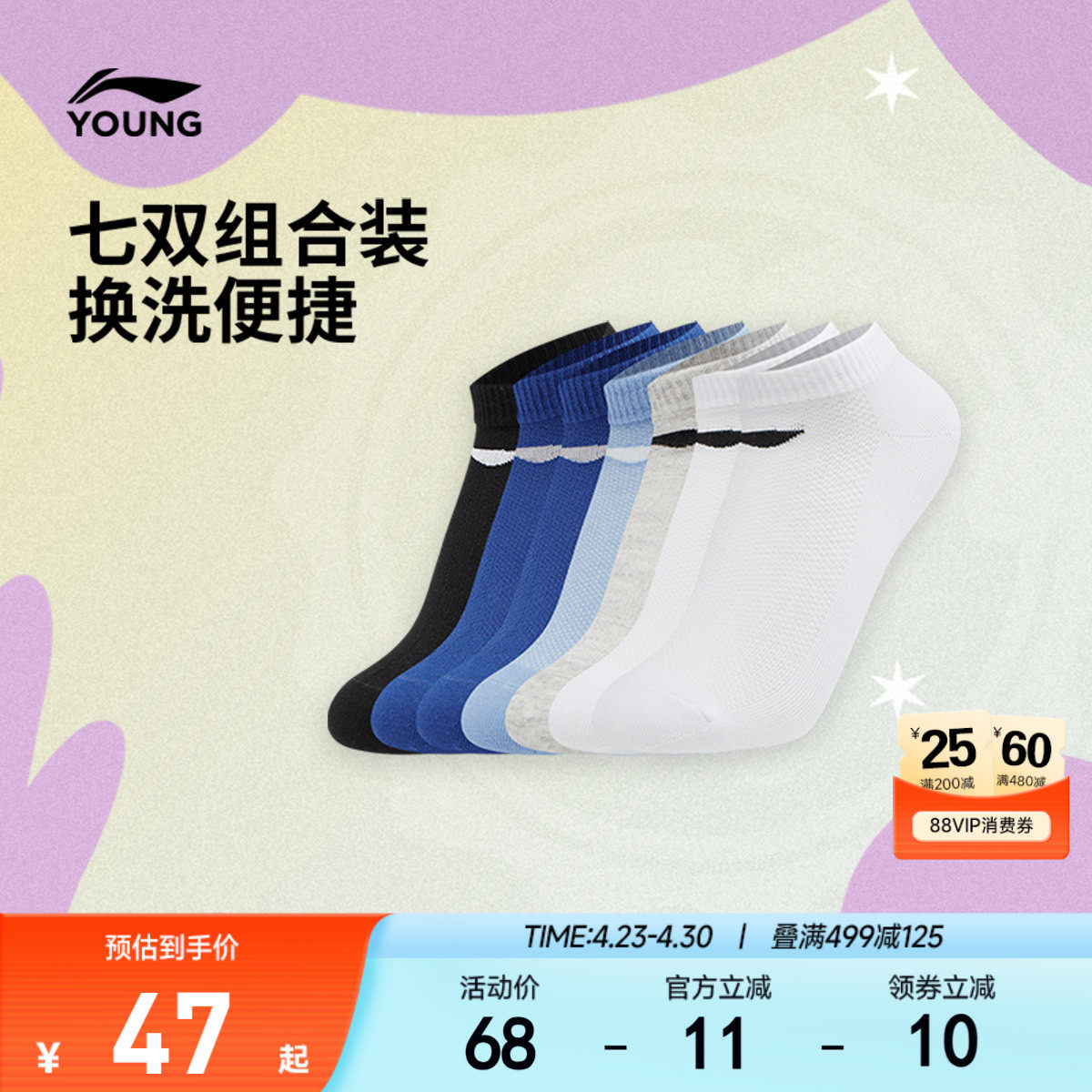 李宁童低跟袜七双装男女大童新款运动生活系列青少年运动袜