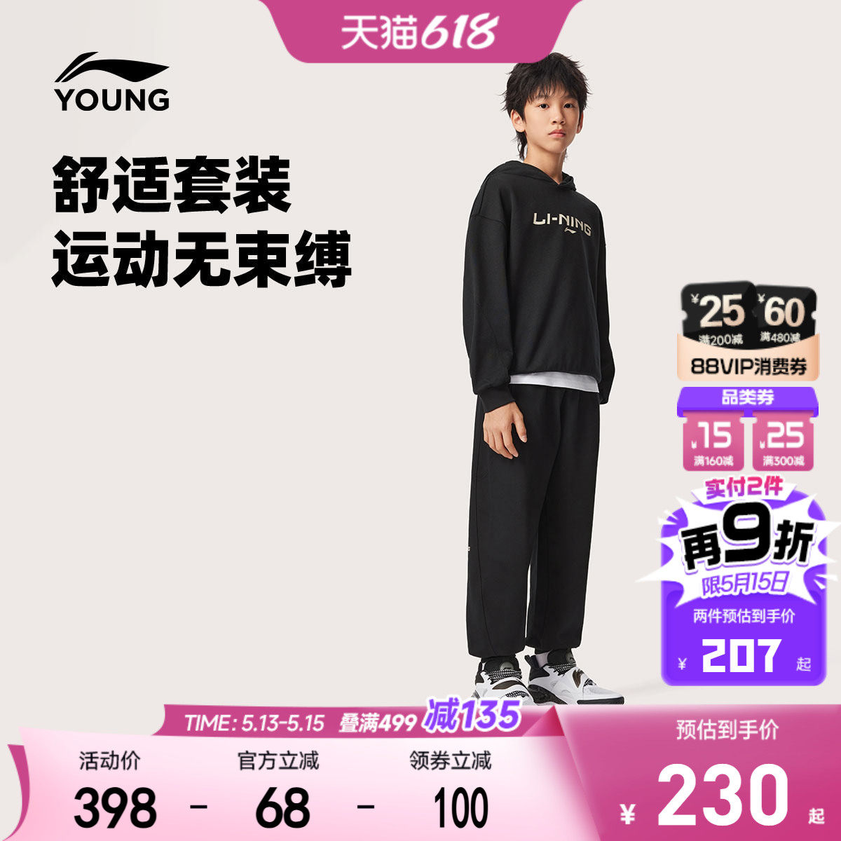 李宁儿童套装男女小大童篮球训练户外卫衣卫裤春季毛圈针织童装