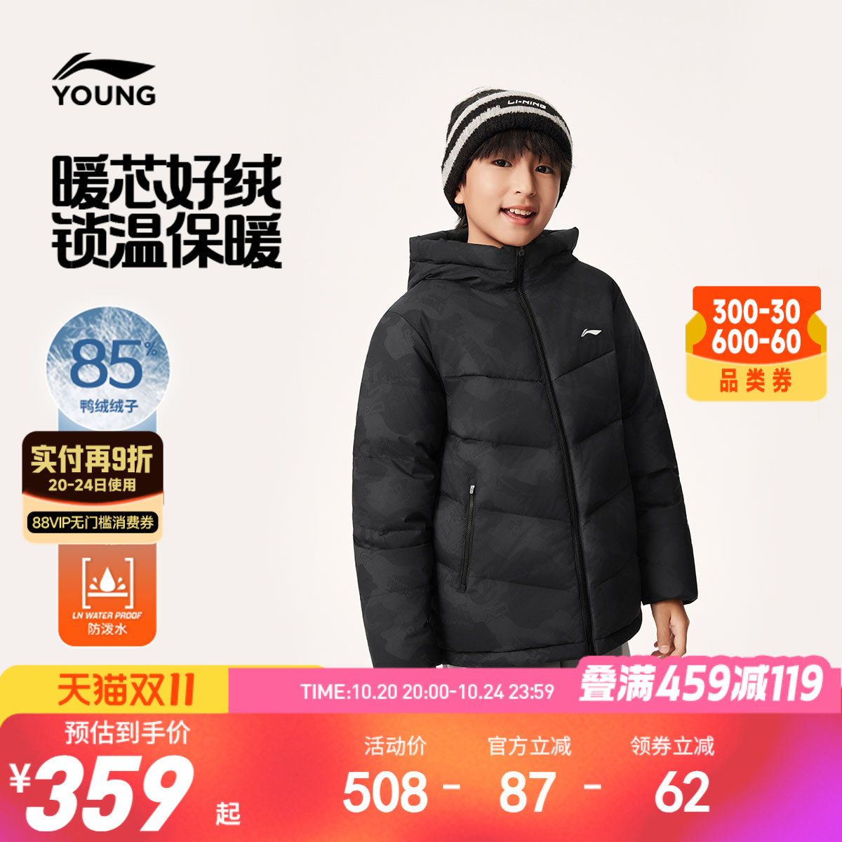 李宁童防泼水男童短羽绒服