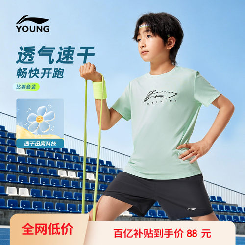 李宁儿童凉感速干运动套装两件套