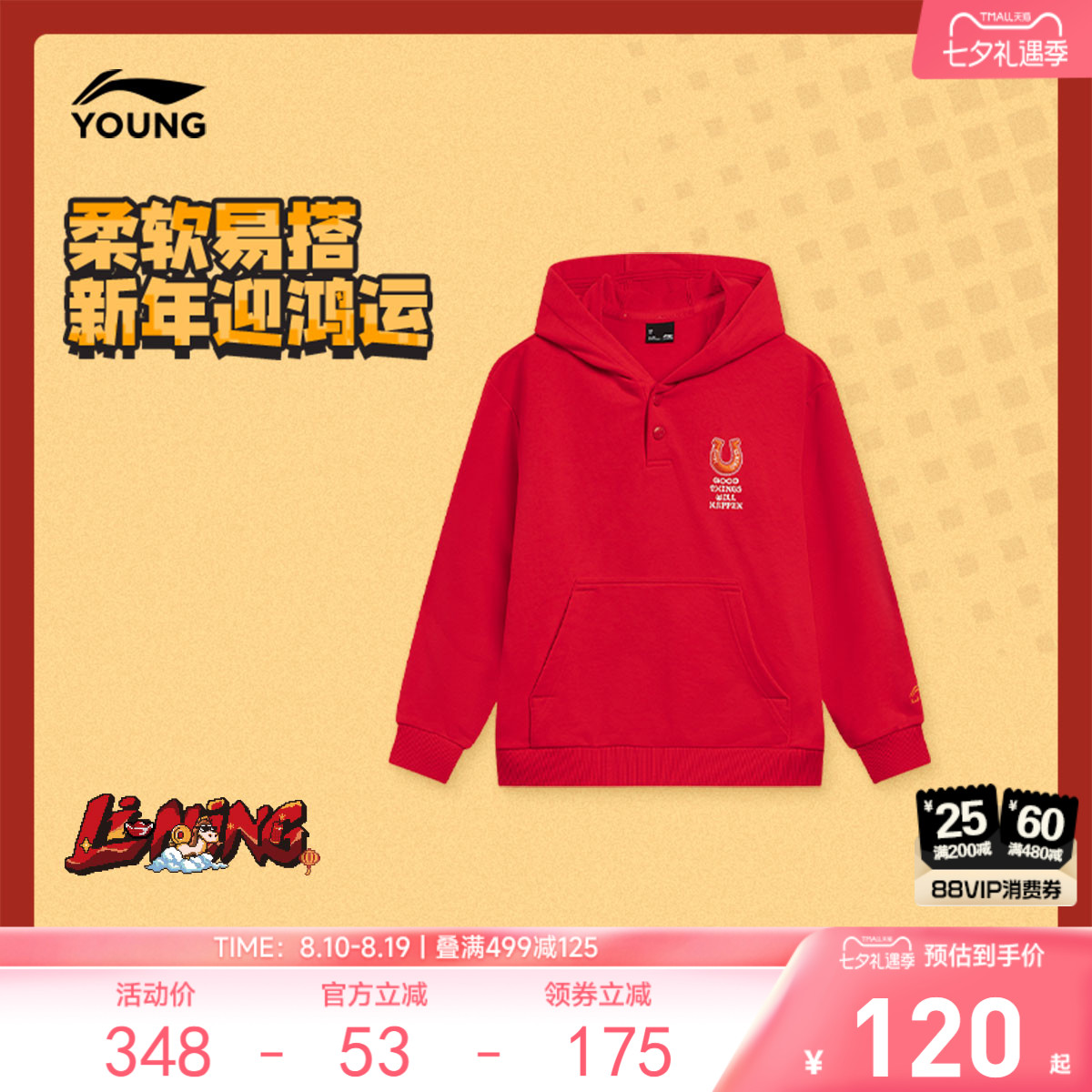 李宁童连帽男刺绣套头连帽卫衣
