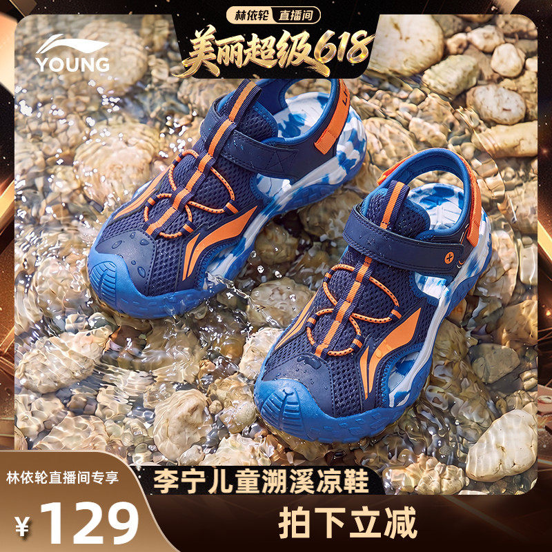 李宁夏款包头儿童运动凉鞋溯溪鞋