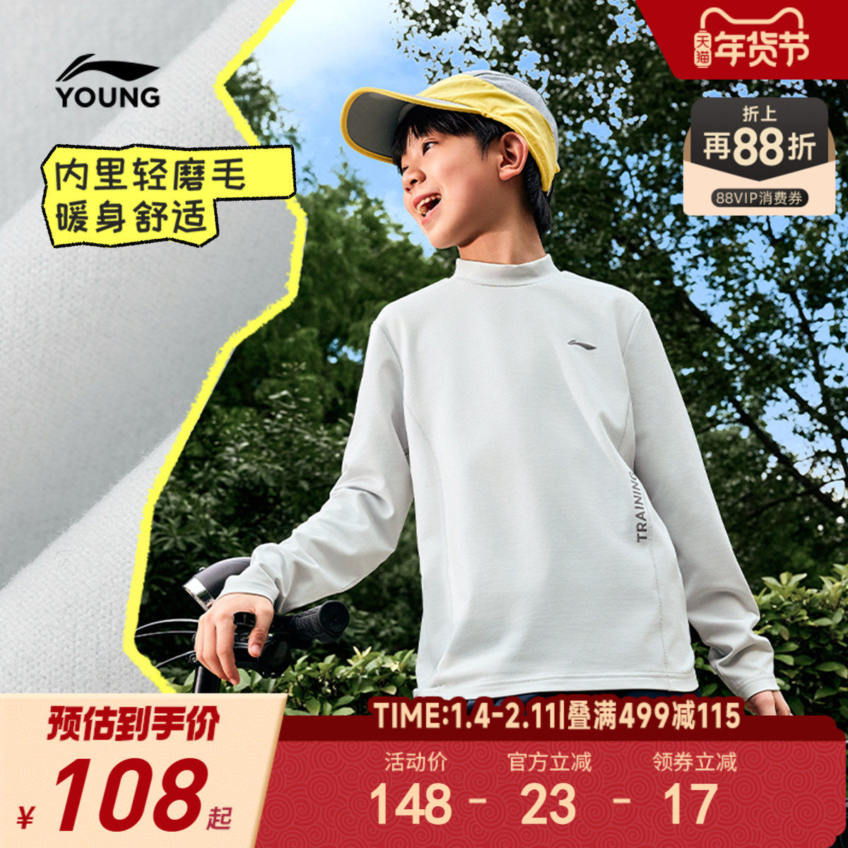 李宁儿童立领加绒长袖T恤打底衫速干2025新款冬季女孩男童装冬装,童装/婴儿装/亲子装,T恤,淘宝优惠券,粉丝福利购,淘宝优惠卷