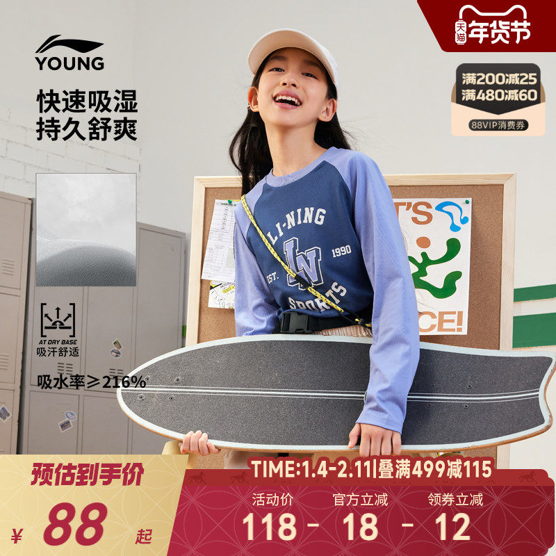 李宁小女孩速干衣长袖T恤2025新款秋季女童装男中大童青少年秋装,童装/婴儿装/亲子装,T恤,淘宝优惠券,粉丝福利购,淘宝优惠卷