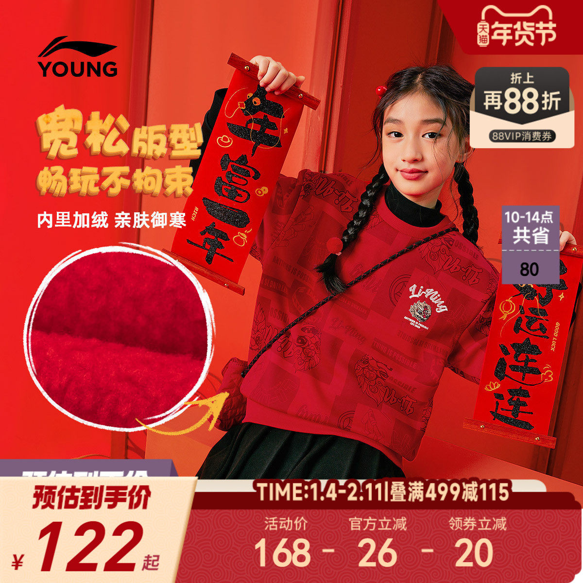 李宁新年款加绒卫衣2026新款秋冬款加绒衣服男童装女童中大童冬装