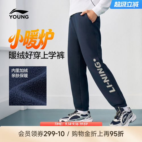 李宁儿童加绒厚款保暖青少年卫裤