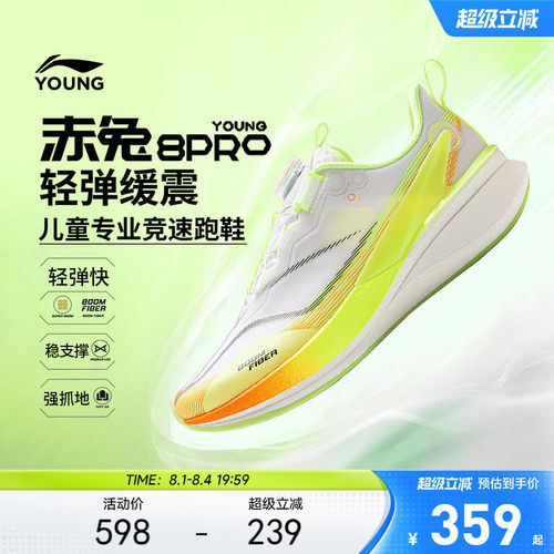 李宁儿童赤兔8PRO跑步鞋