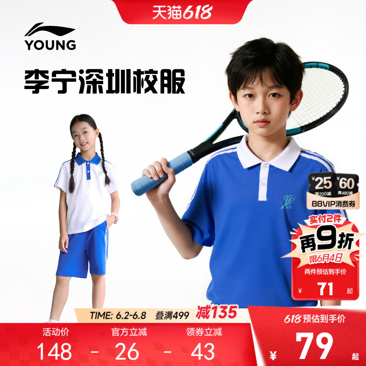深圳小学生校服|李宁儿童凉感polo衫短袖T恤夏季男童装女抗菌夏装