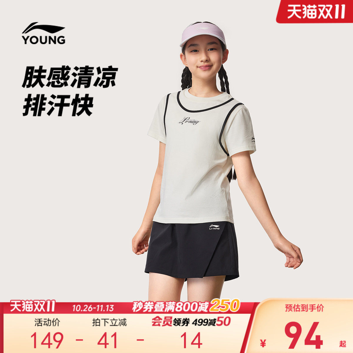 2件|李宁女孩速干衣凉感运动套装026新款夏季女童装短袖裙裤夏装