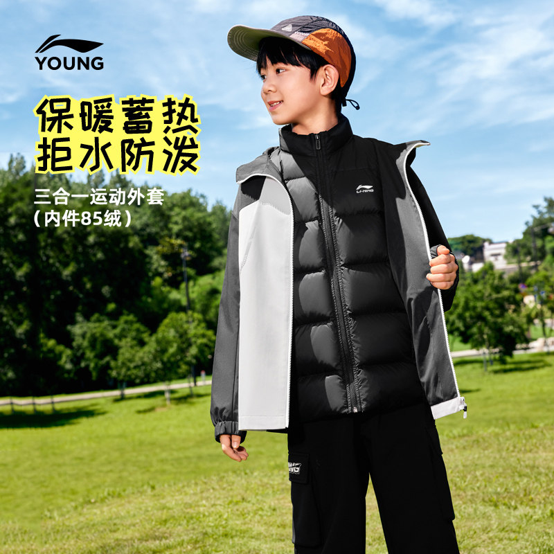 2件|李宁儿童三合一羽绒服冲锋外套2025新款冬季男童装女冬装衣服,童装/婴儿装/亲子装,风衣,淘宝优惠券,粉丝福利购,淘宝优惠卷