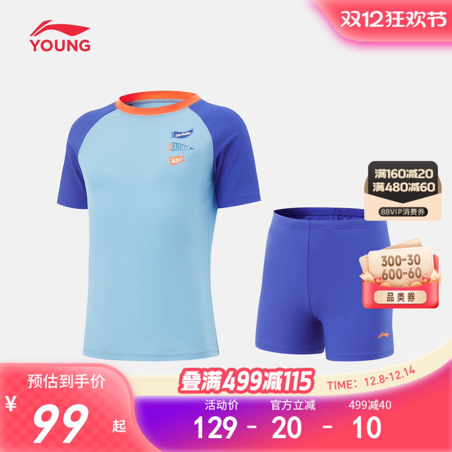 李宁童防晒紧身男分体泳衣套装