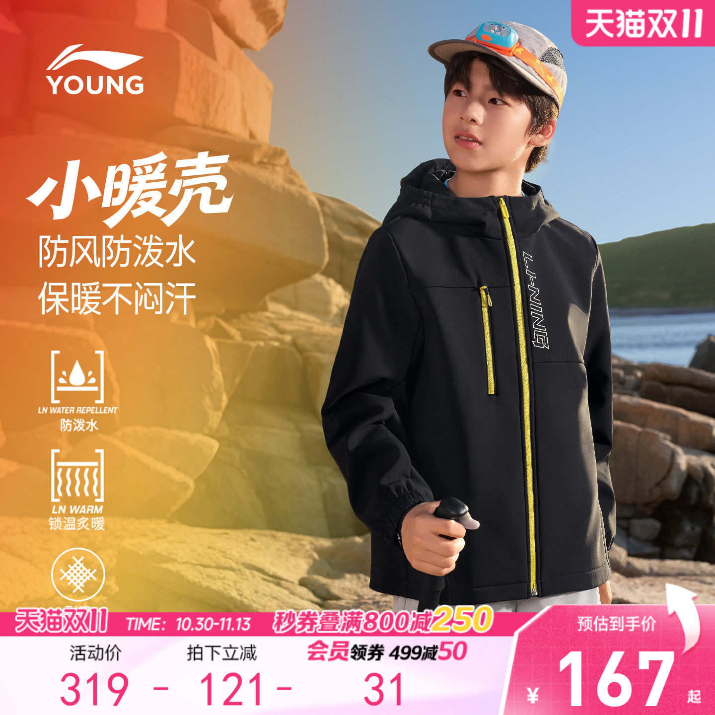 小暖壳|李宁儿童外套防风防泼水加绒保暖青少年26新款户外男上衣