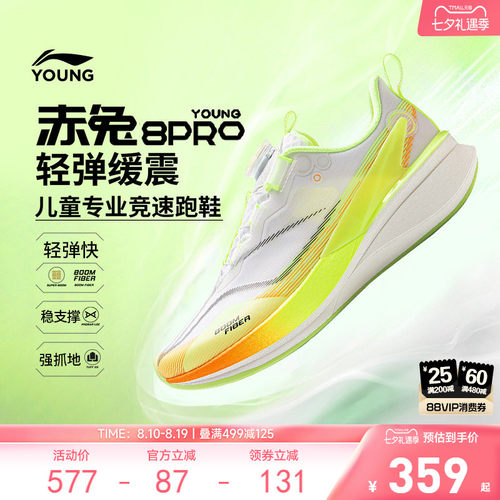 李宁儿童赤兔8PRO跑步鞋