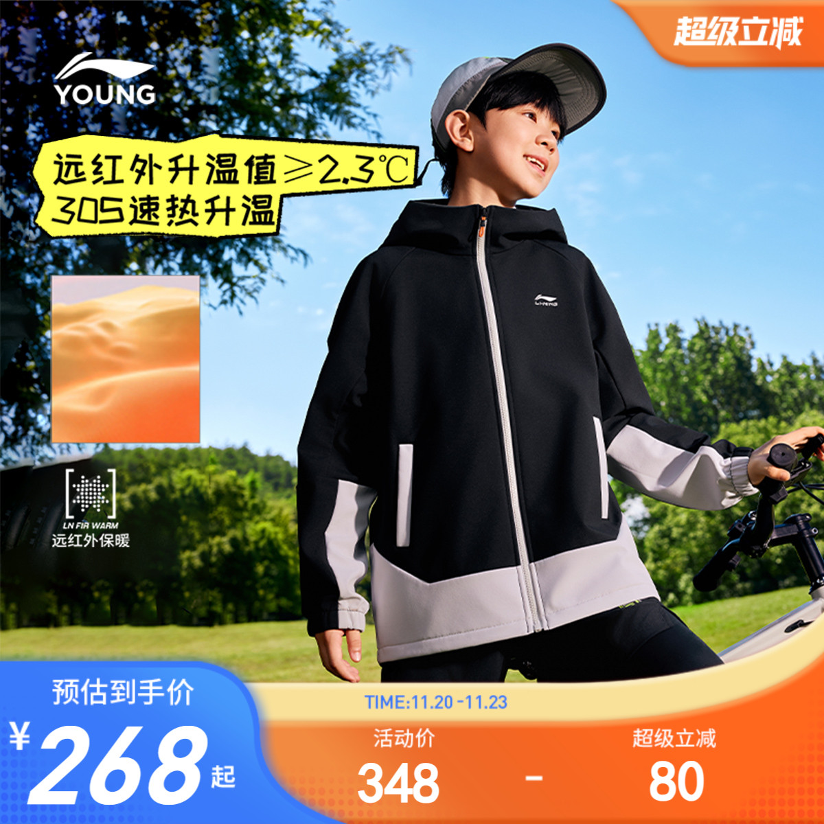 李宁儿童软壳加绒风衣外套