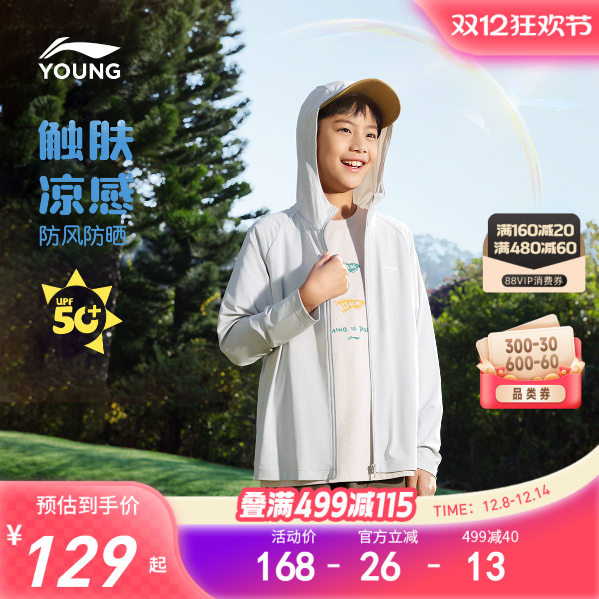 李宁儿童凉感防晒衣轻薄外套