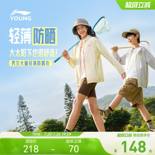 李宁儿童防晒衣薄款外套风衣