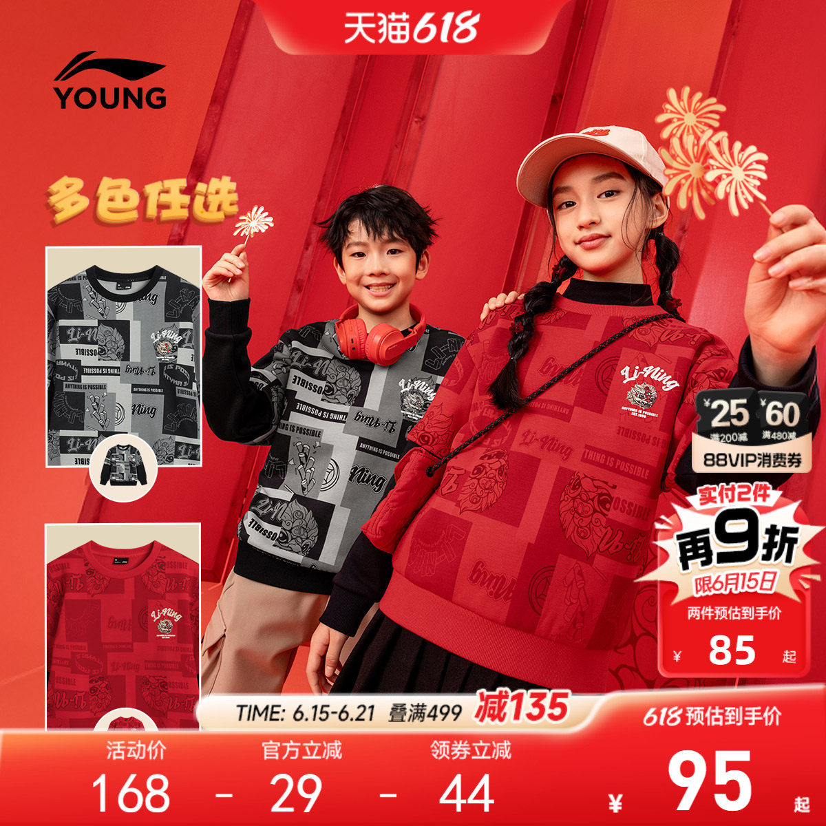 李宁新年卫衣2026新款春夏款男童装中大童女童运动青少年男孩春装