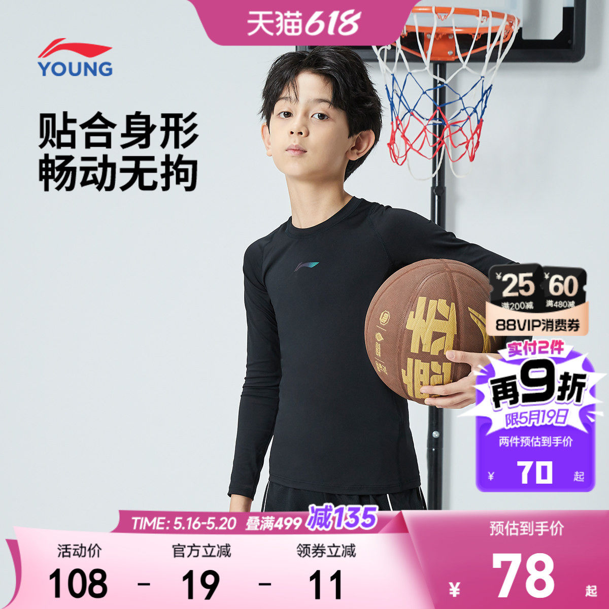 李宁儿童篮球服打底衫紧身衣长袖T恤男孩上衣春季男童装高弹春装