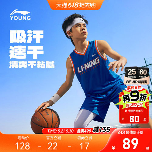 李宁儿童凉感篮球服运动套装