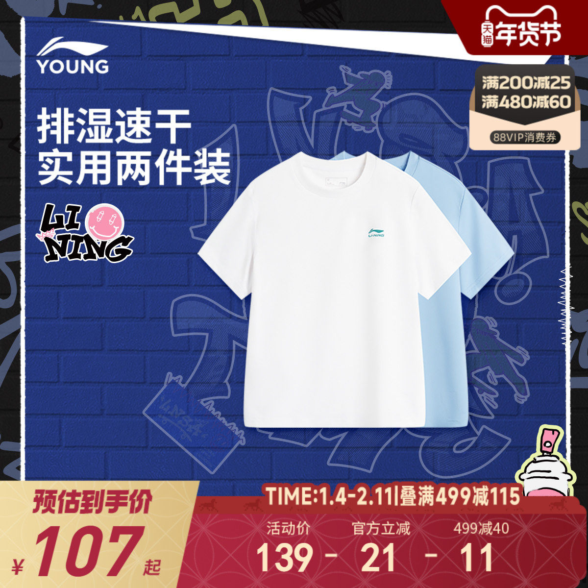 2件|李宁儿童速干衣短袖T恤2025新款夏季男童装中大童运动训练服,童装/婴儿装/亲子装,T恤,淘宝优惠券,粉丝福利购,淘宝优惠卷