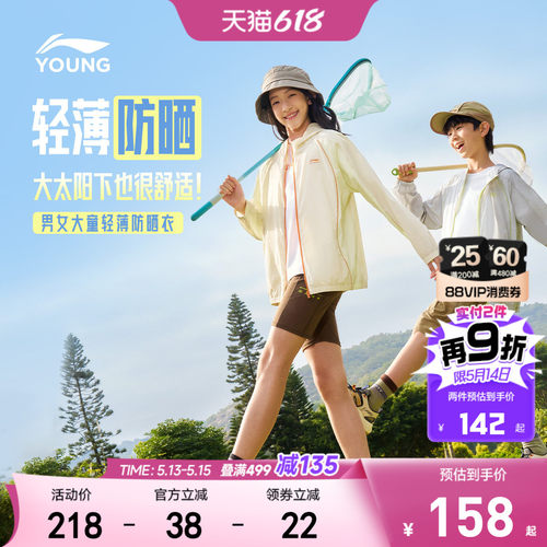 李宁儿童防晒衣轻薄外套风衣