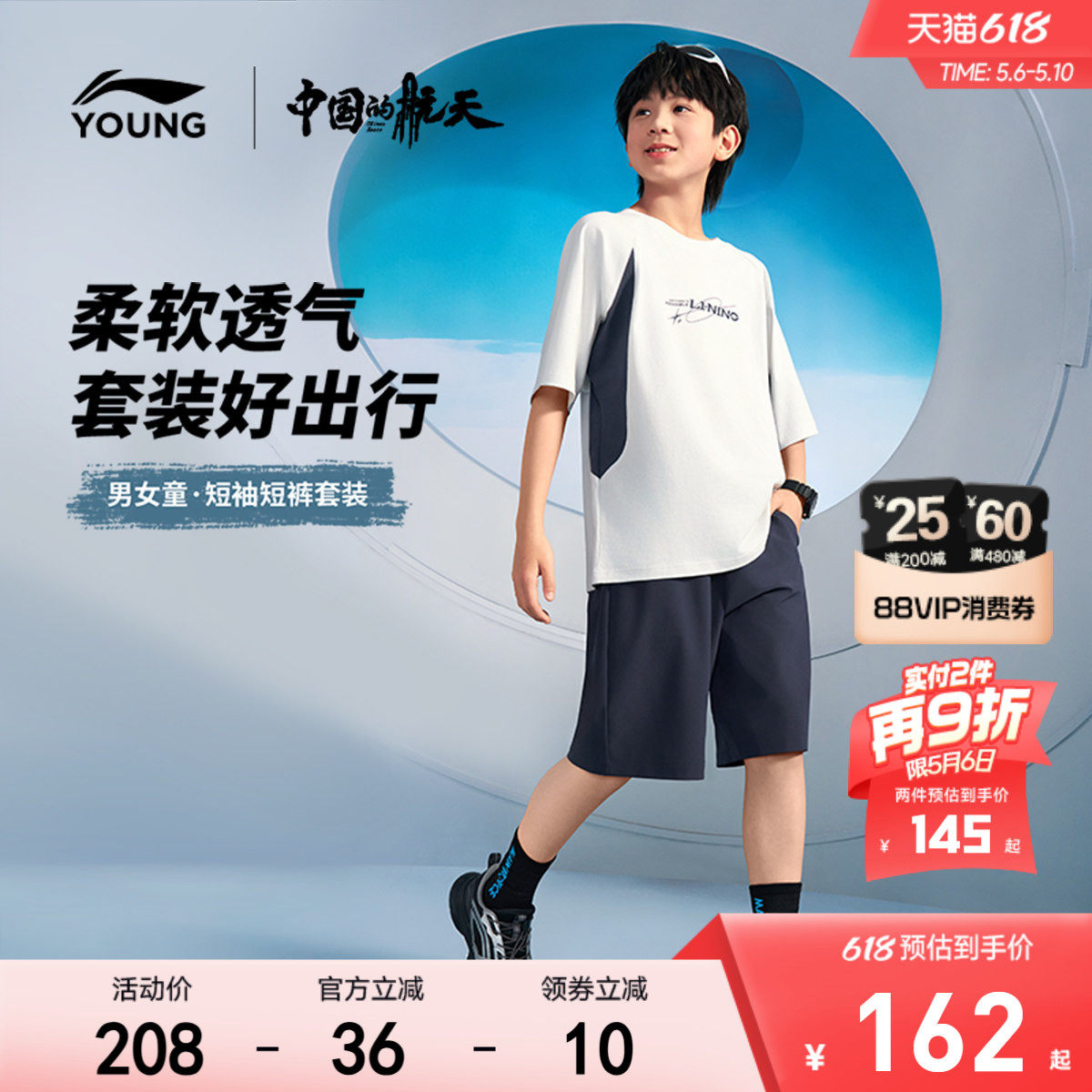 李宁|中国的航天联名系列儿童速干凉感运动套装男童装女短袖裤子