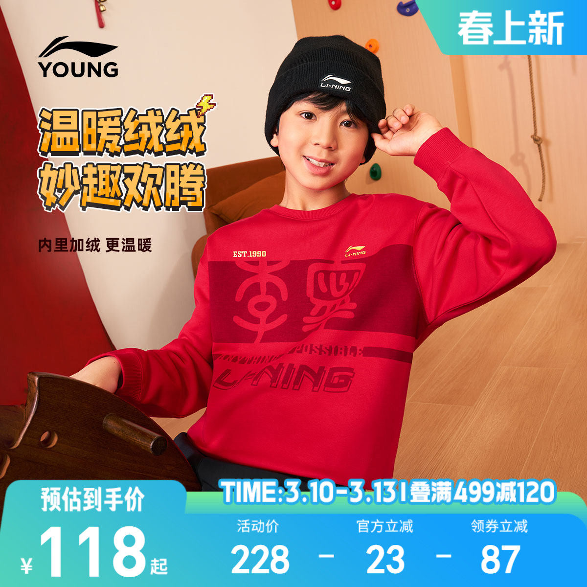 李宁儿童新年红色卫衣2026马年本命年衣服男童装女孩过年礼物冬装